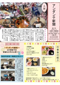 アンダンテ新聞Vol.57